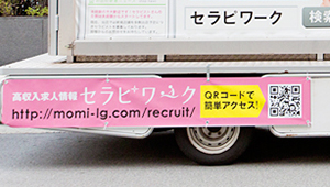 小型アドトラックオプション・スカート広告（ターポリン）